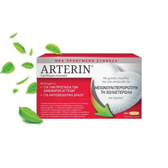Arterin Συμπλήρωμα Διατροφής για τη Διατήρηση των Φυσιολογικών Επιπέδων Χοληστερόλης 30caps