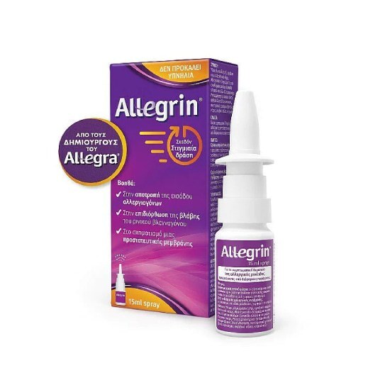 SANOFI Allegrin Ρινικό Spray για την Πρόληψη & τη Συμπτωματική Αντιμετώπιση της Αλλεργίας 15ml