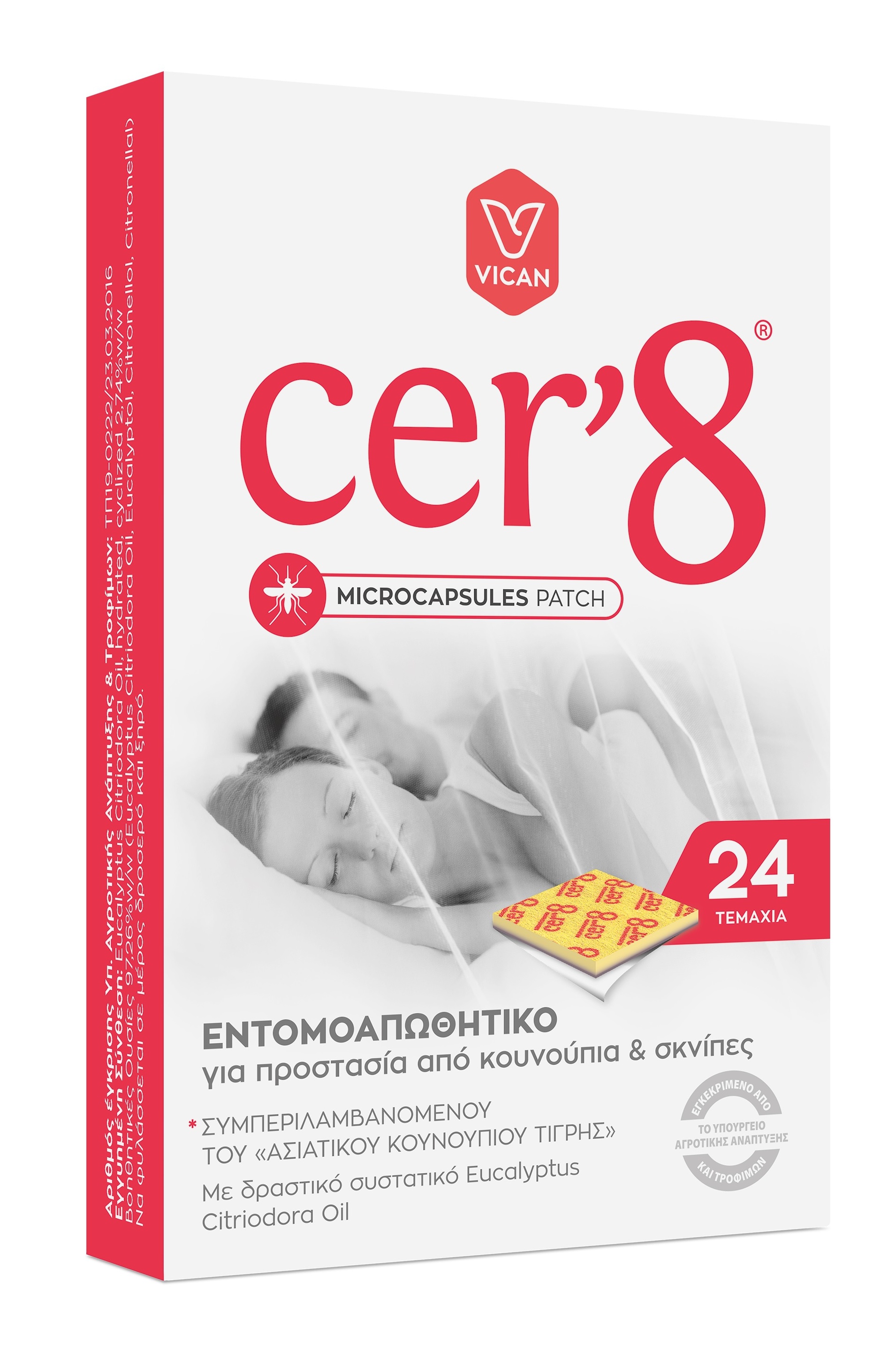 Cer8 Ενηλικων 24τμχ - Εντομοαπωθητικά Αυτοκόλλητα Τσιρότα