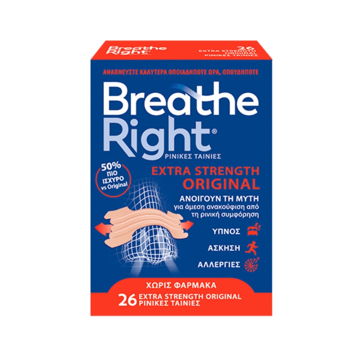 Breathe Right Original Extra Strength 26τμχ - Ρινικές Ταινίες Για Άμεση Ανακούφιση Από Τη Ρινική Συμφόρηση Ένα Μέγεθος