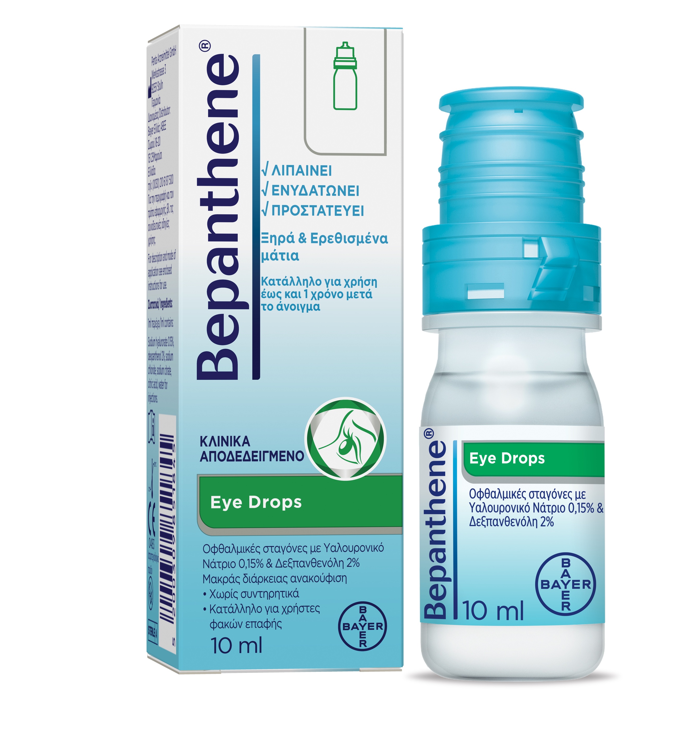 Bepanthene Eye Drops 10ml - Οφθαλμικές Σταγόνες Για Ενυδάτωση. Ανακοπύφιση και Φροντίδα Των Ξηρών Οφθαλμών